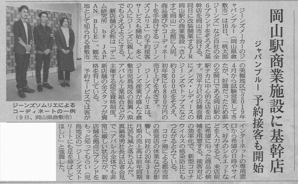 日本経済新聞に紹介されました。