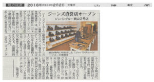 山陽新聞に掲載されました。