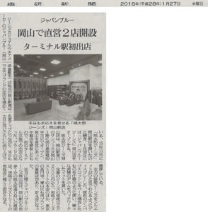 繊研新聞に掲載されました。