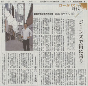 朝日新聞に掲載されました。