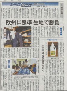 山陽新聞に掲載されました。