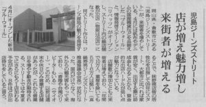 繊研新聞に掲載されました【SETTO】