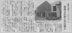 繊研新聞に掲載されました【SETTO】