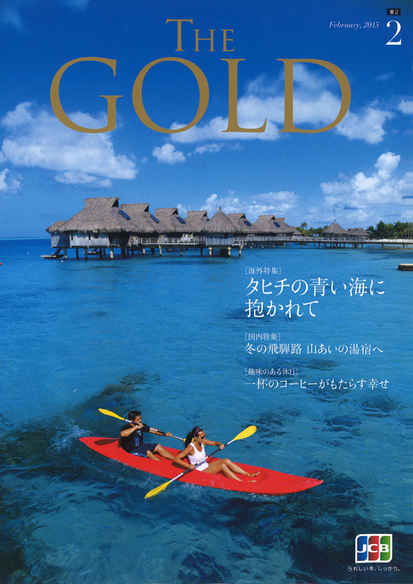 JCB会報誌「The Gold」2月号に掲載されました。