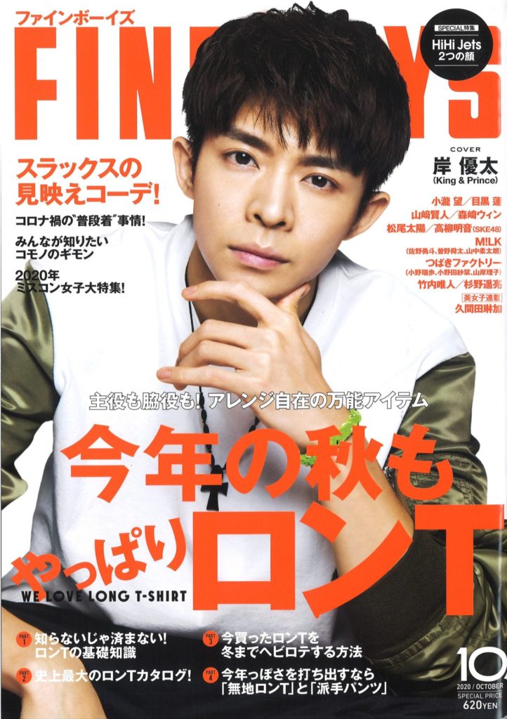 TWM「FINEBOYS 10月号」掲載