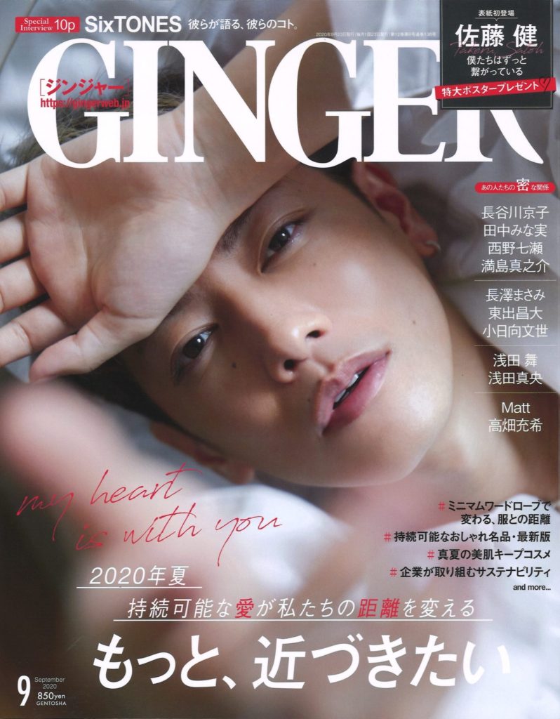 TWM「GINGER 9月号」掲載