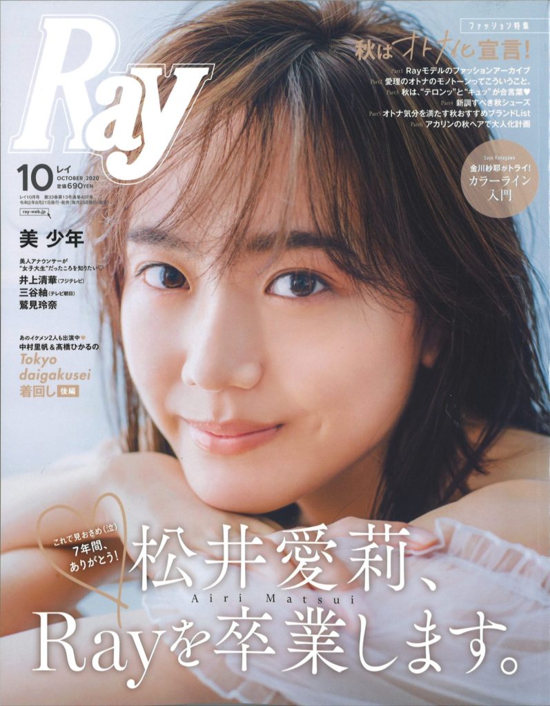 ND「Ray 10月号」掲載