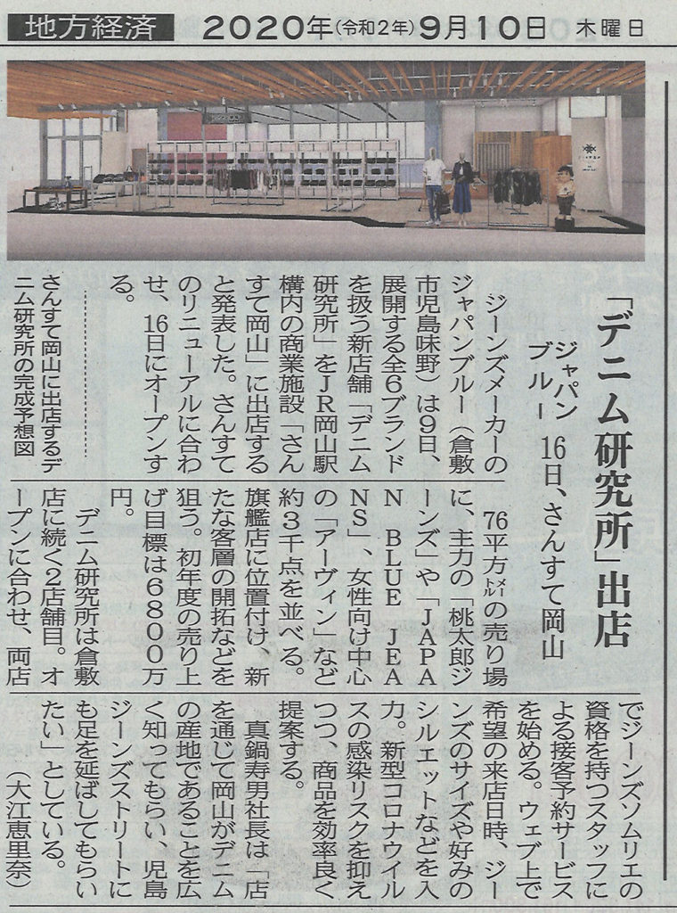 山陽新聞に紹介されました。