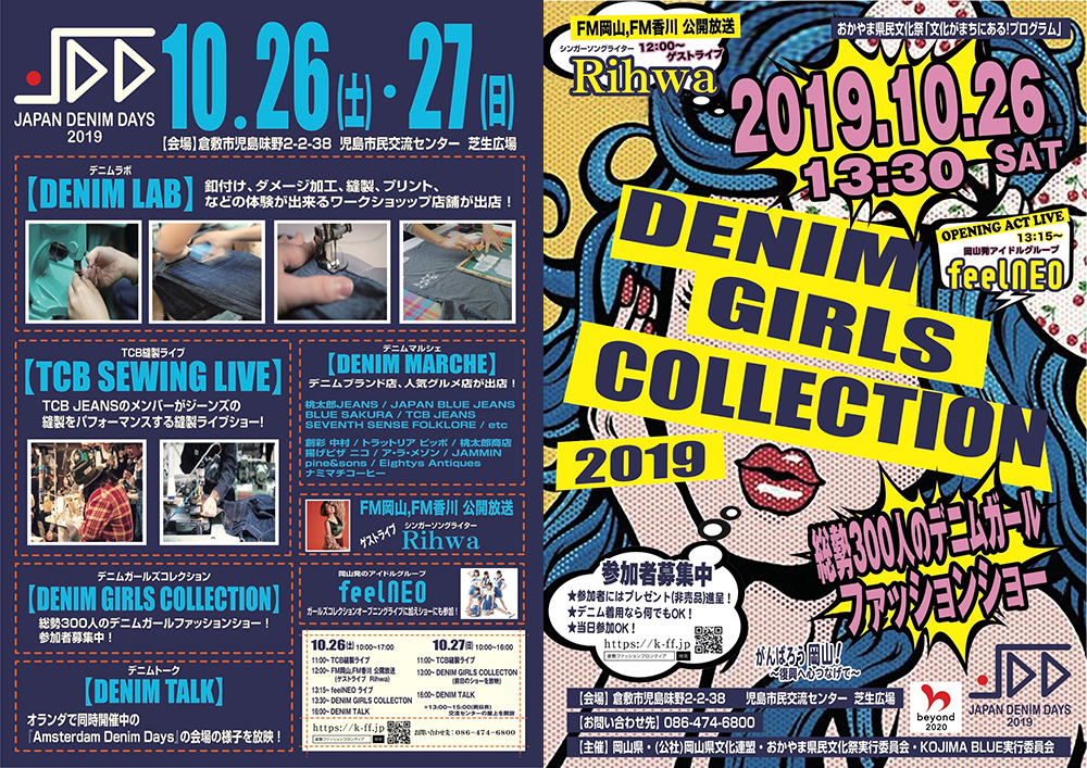 【10/26 – 27】JAPAN DENIM DAYS 2019　開催のお知らせ