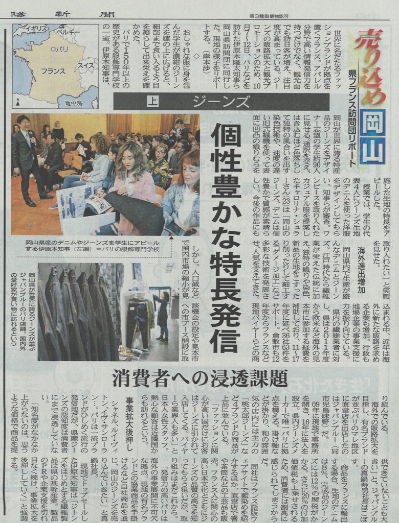 山陽新聞に掲載されました。