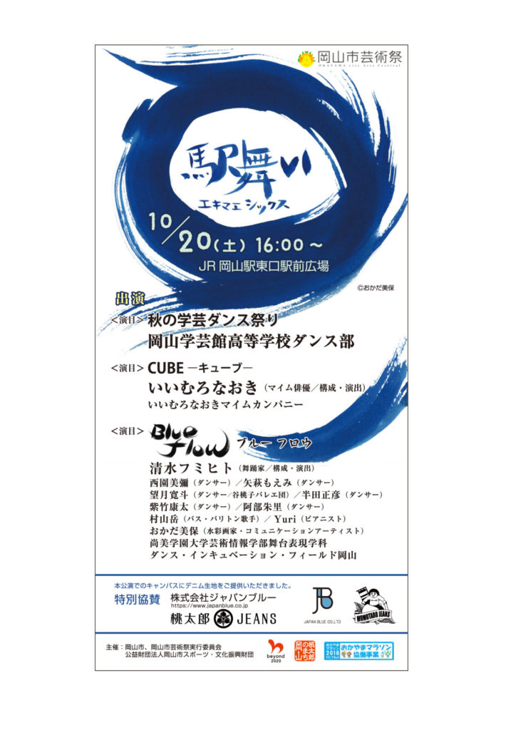 10/20開催「岡山市芸術祭」に素材提供しています。