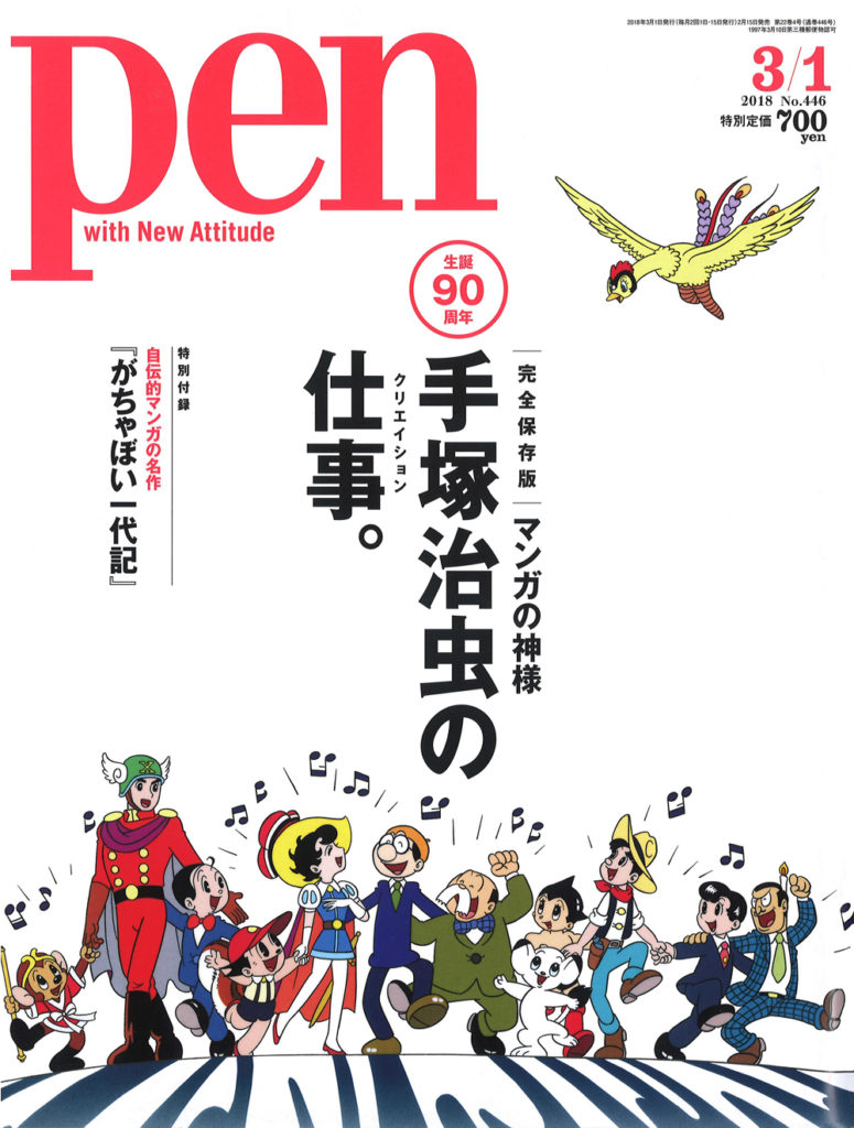 「Pen」に掲載されました。