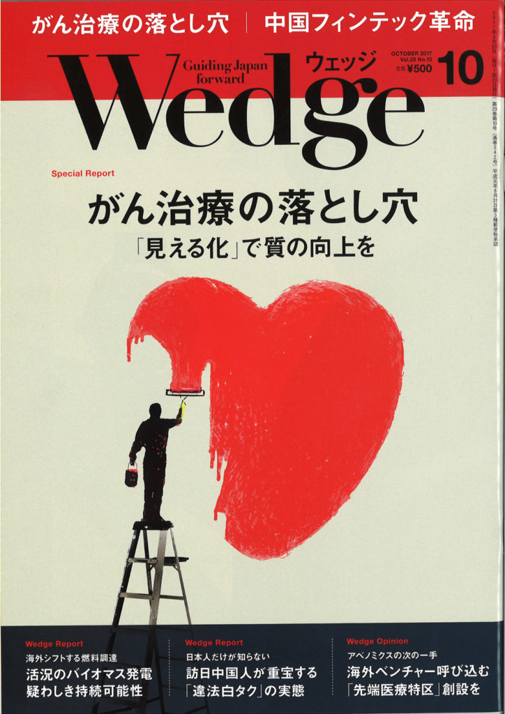 Wedge10月号　掲載【社長・児島ジーンズストリート】