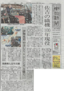 中日新聞に掲載されました。