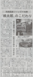 日本経済新聞に掲載されました。