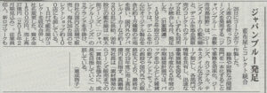 山陽新聞に掲載頂きました【コートジボワールコットンジーンズ】