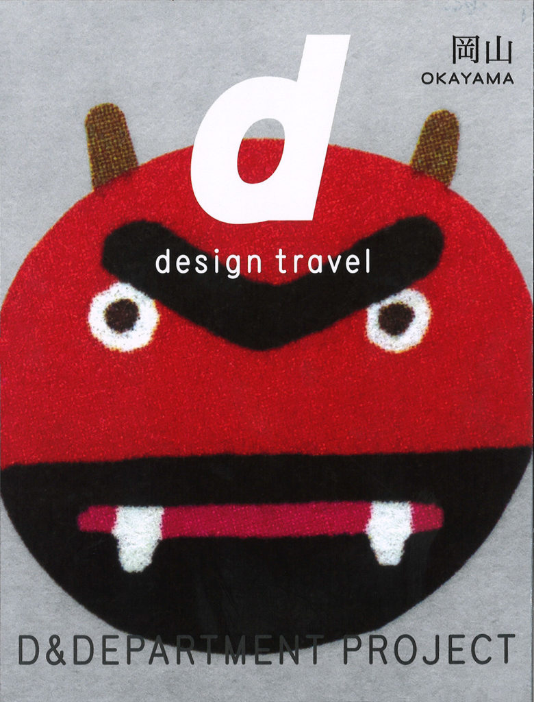 d design travel 岡山に紹介されています。