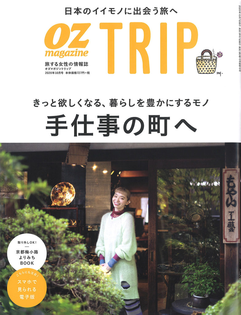 OZ magazine TRIPに紹介されました。