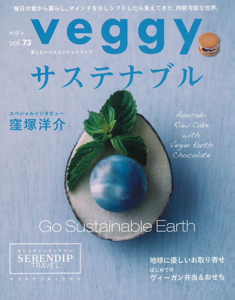 veggy vol.73に紹介されました。