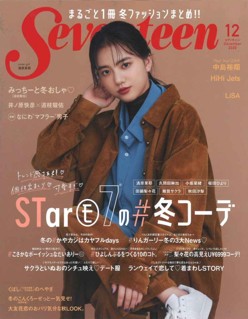 SETTO・TWM「Seventeen12月号」掲載