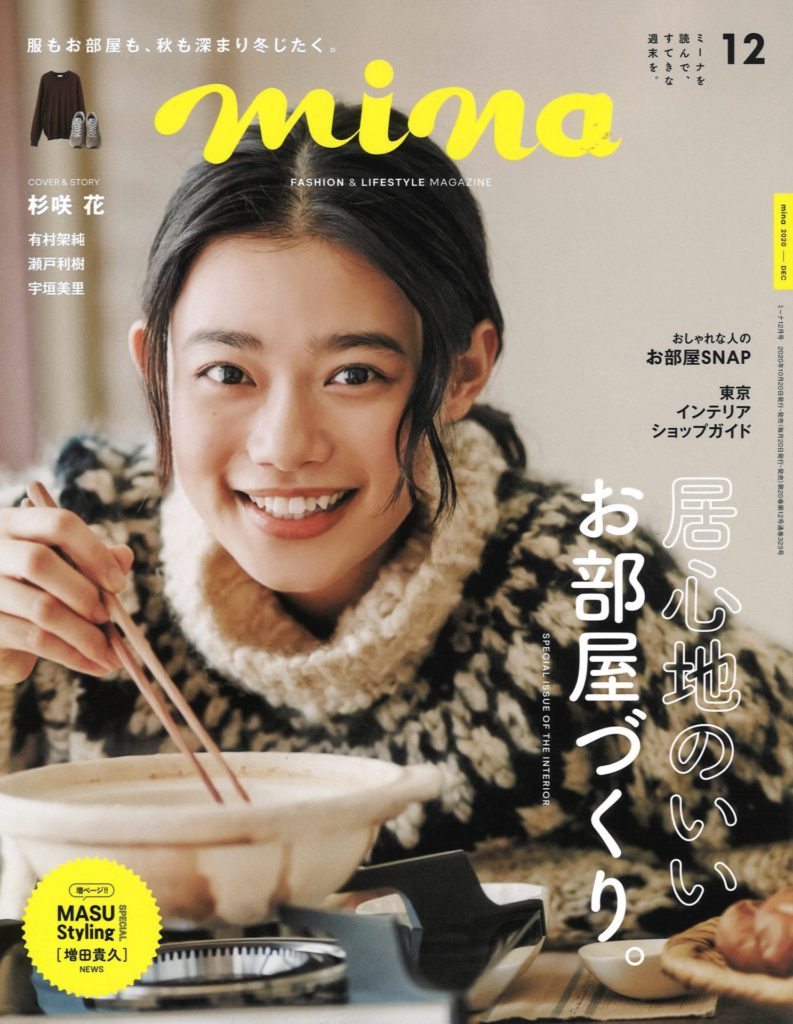 SETTO・TWM「mina 12月号」掲載