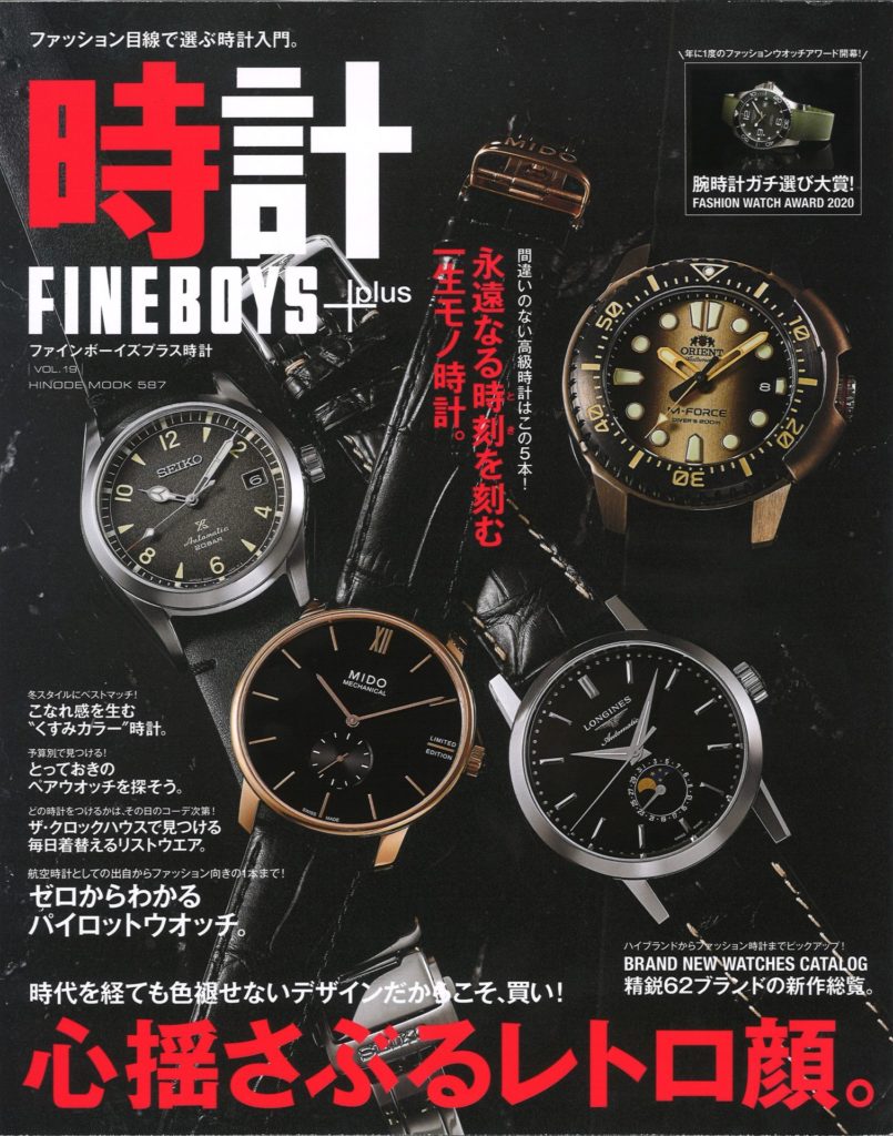 SETTO「FINEBOYS+時計」掲載