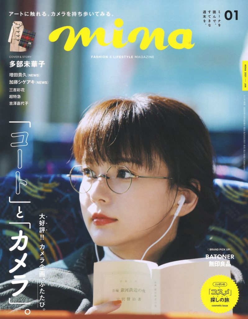 TWM「mina 1月号」掲載