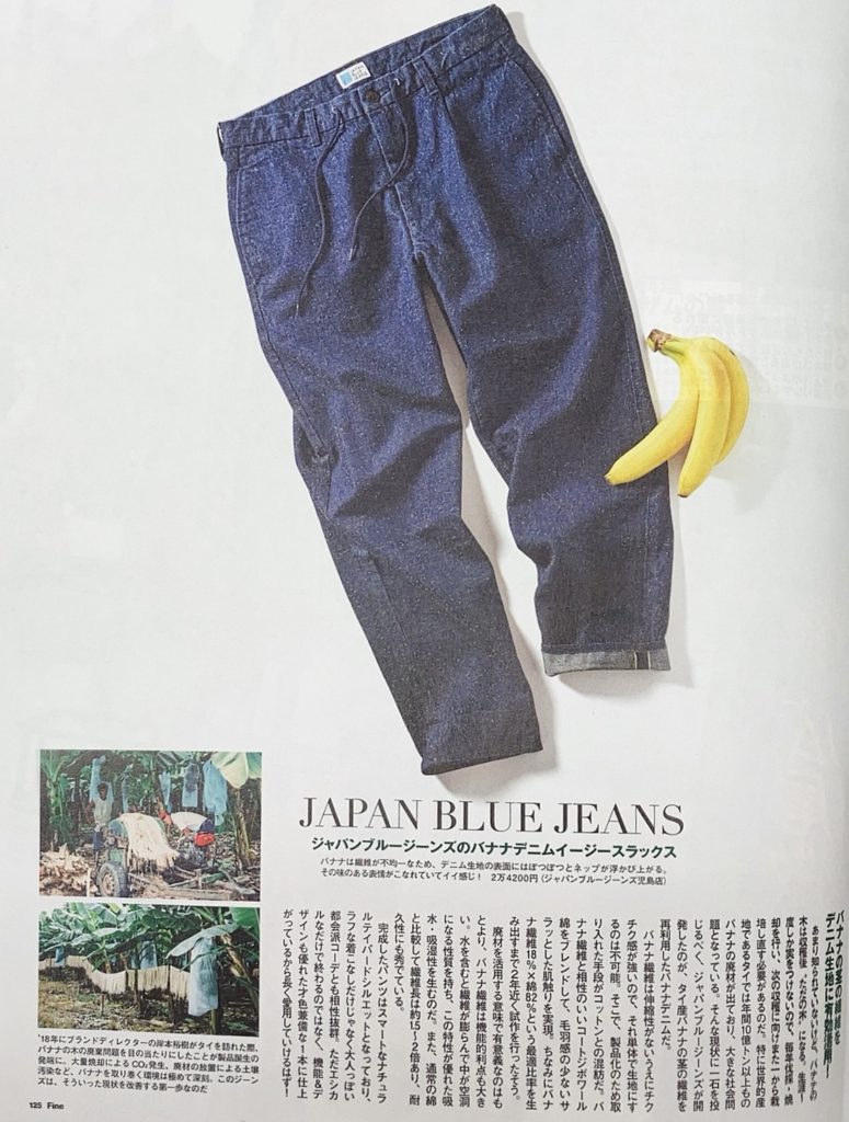 JAPAN BLUE JEANS] 【info】JAPAN BLUE JEANS バナナデニムが掲載され 