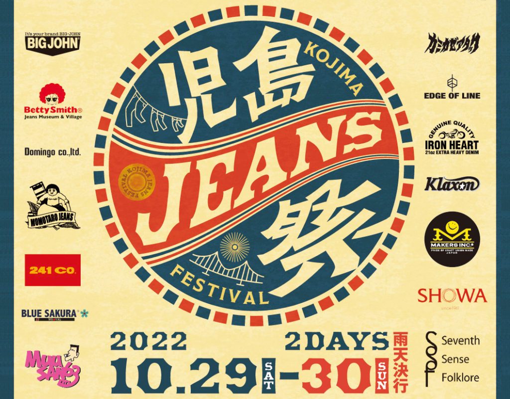 【イベント】児島JEANS祭　2022.10.29.SAT-30.SUN