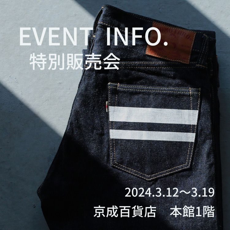 【POP-UP Information】特別販売会のご案内